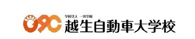 越生自動車大学校 越生自動車大学校