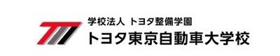 トヨタ東京自動車大学校 トヨタ東京自動車大学校