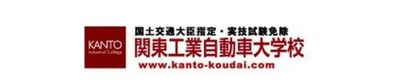 関東工業自動車大学校 関東工業自動車大学校
