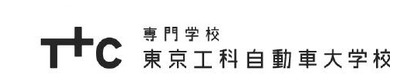 東京工科自動車大学校 東京工科自動車大学校