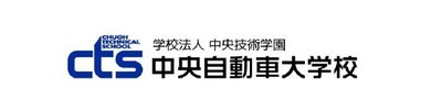 中央自動車大学校 中央自動車大学校