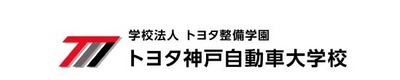 トヨタ神戸自動車大学校 トヨタ神戸自動車大学校