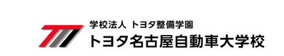 トヨタ名古屋自動車大学校 トヨタ名古屋自動車大学校