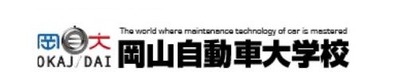 岡山自動車大学校 岡山自動車大学校